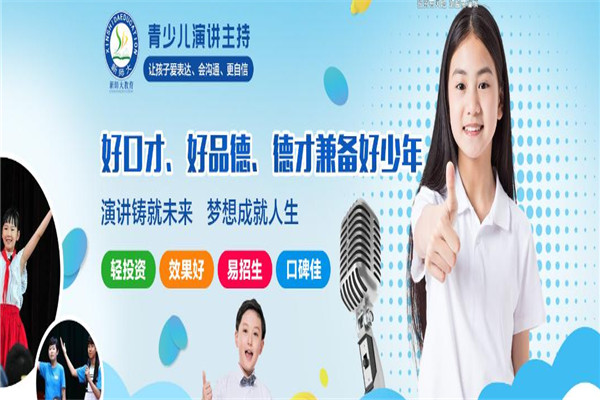 新师大青少儿演讲主持